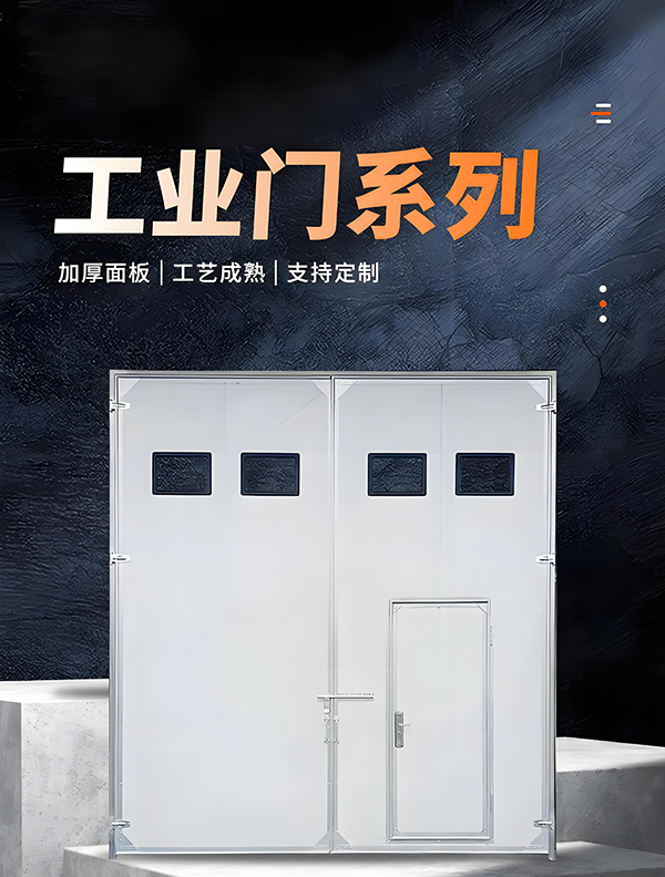 老街街道厂房保温门